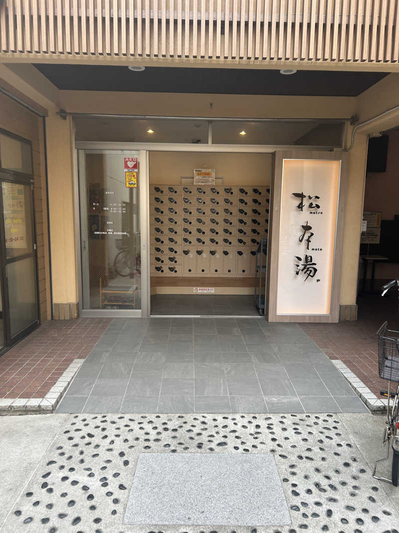 T.Tさんの松本湯のサ活写真