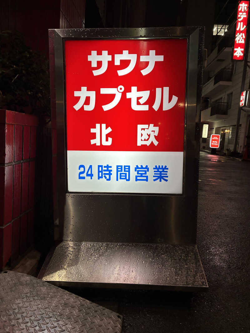OdaK.さんのサウナ&カプセルホテル 北欧のサ活写真