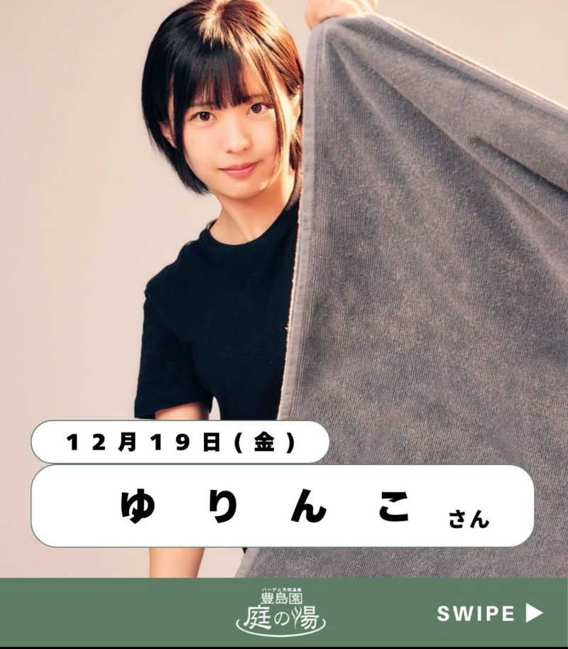 OdaK.さんの豊島園 庭の湯のサ活写真