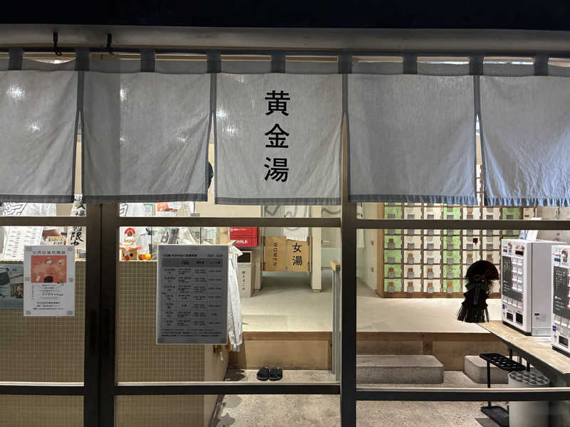 OdaK.さんの黄金湯のサ活写真