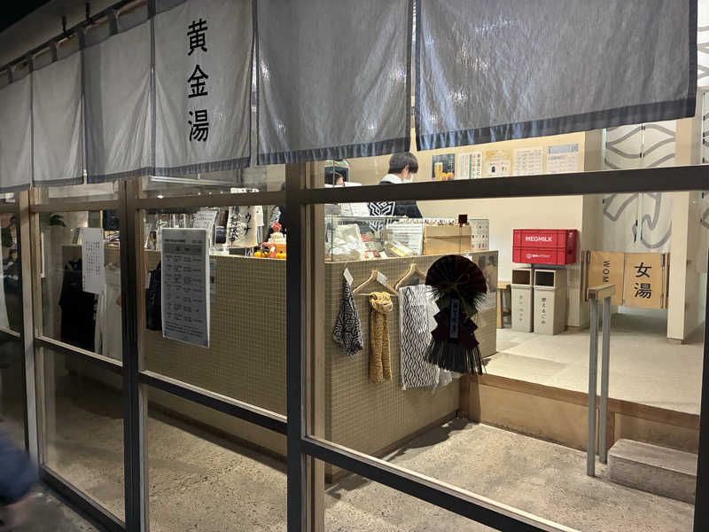 OdaK.さんの黄金湯のサ活写真