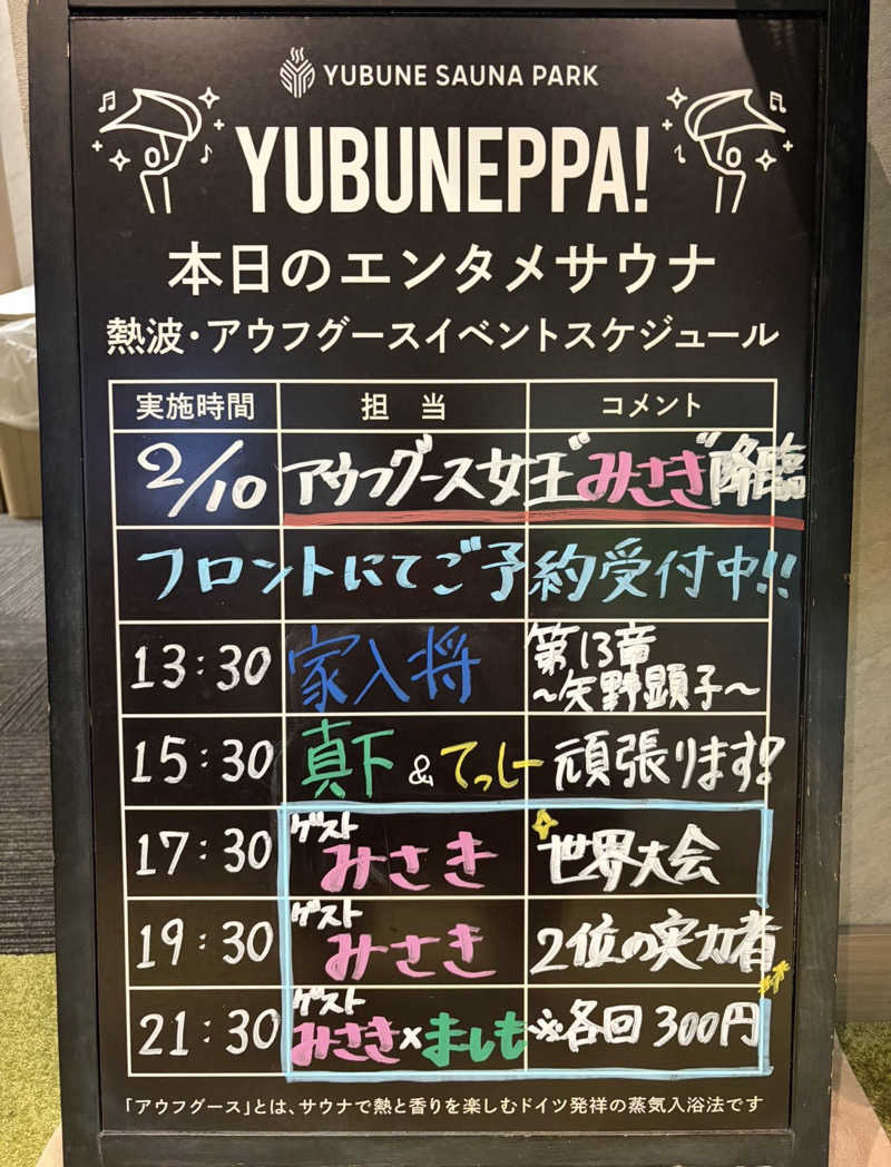 OdaK.さんのYUBUNE SAUNA PARK はにゅうの湯のサ活写真
