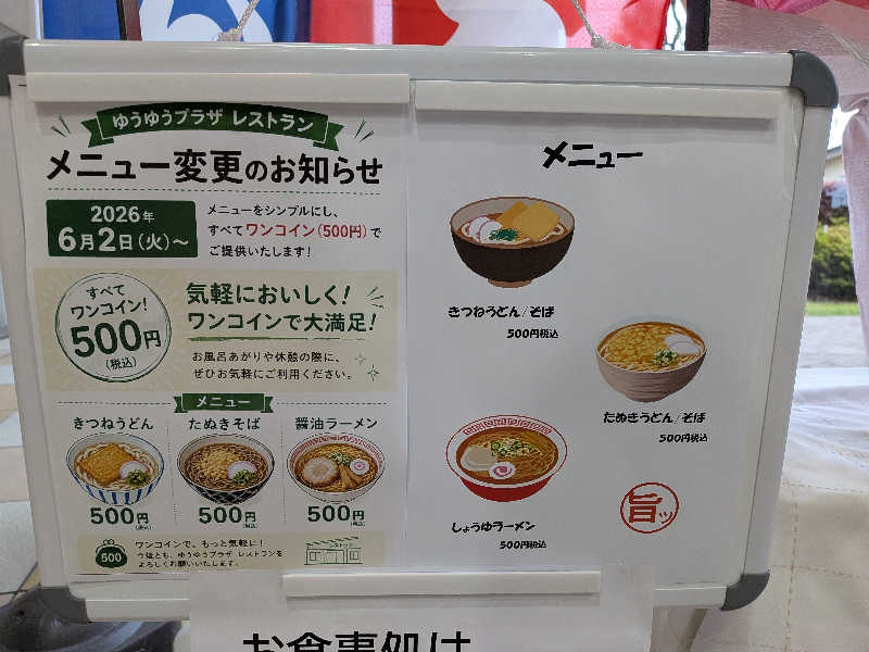 ライズさんのゆうゆうプラザ 四季彩の湯のサ活写真