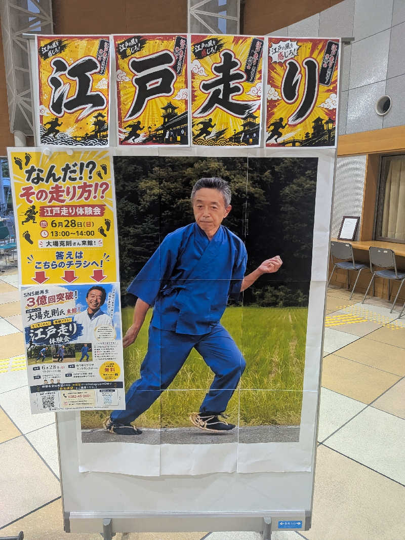 ライズさんのゆうゆうプラザ 四季彩の湯のサ活写真