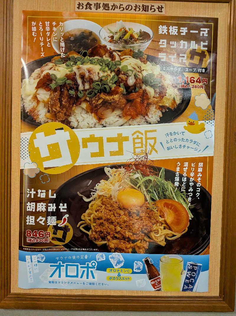 ライズさんの栃木温泉 湯楽の里のサ活写真