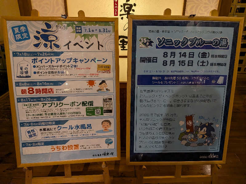 ライズさんの栃木温泉 湯楽の里のサ活写真