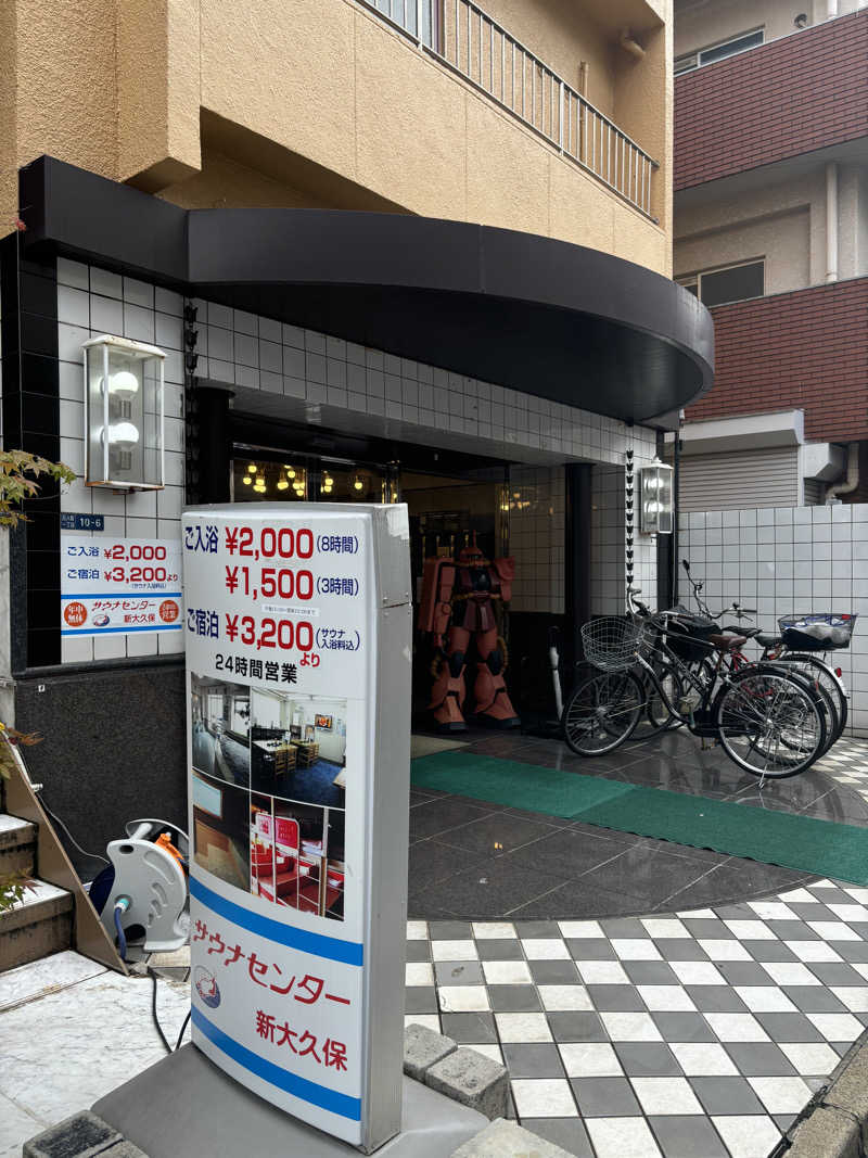 MNB®︎岡本さんのサウナセンター新大久保(旧サウナホテルニュー大泉 新大久保店)のサ活写真