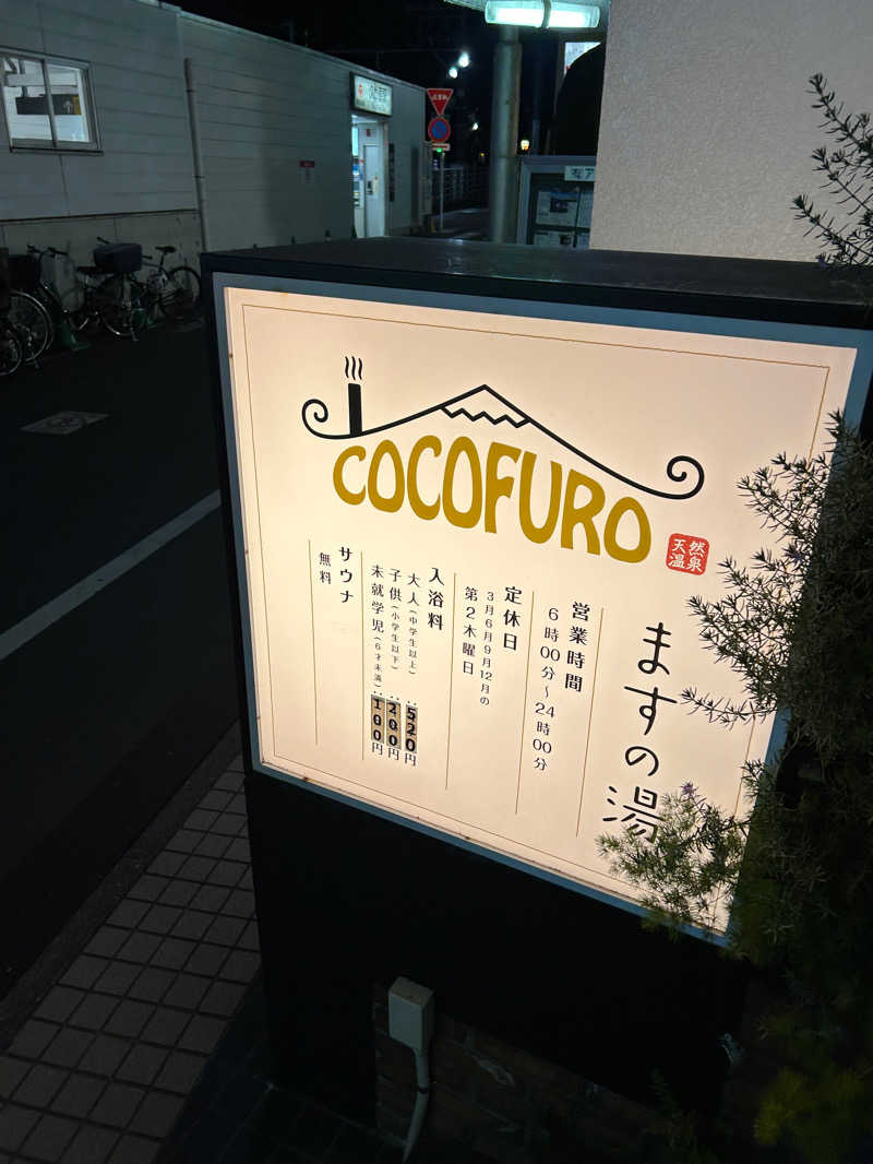 さくらさんのCOCOFURO ますの湯のサ活写真