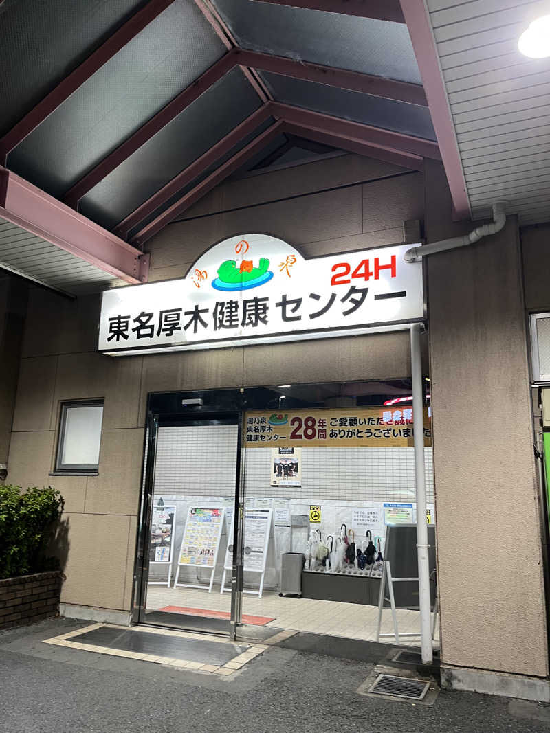 イケメンパーマさんの湯乃泉 東名厚木健康センターのサ活写真