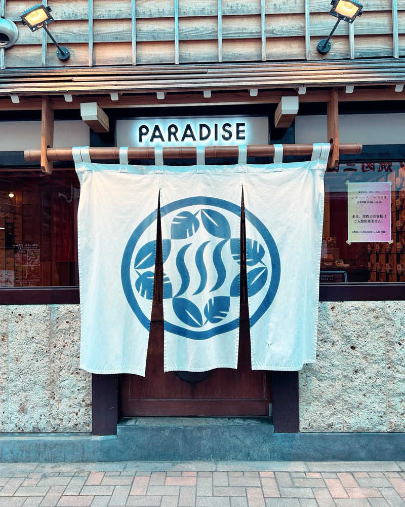 いつものさんのPARADISE(パラダイス)のサ活写真