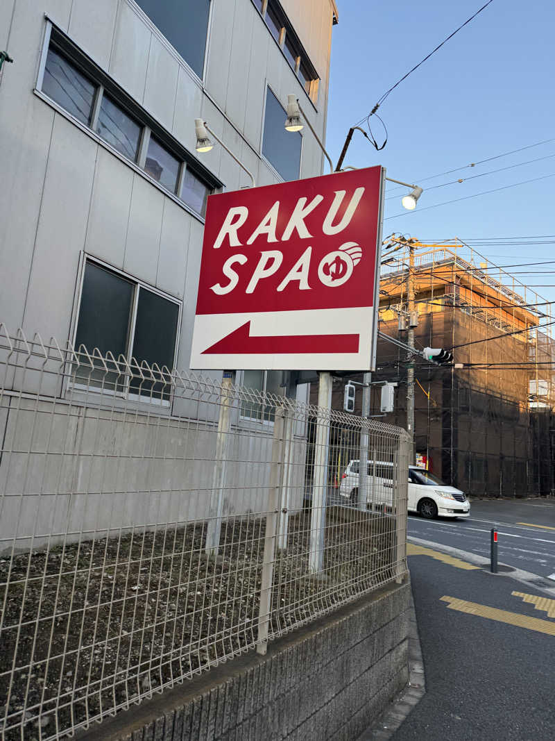 サウナ健康センターさんのRAKU SPA 鶴見のサ活写真