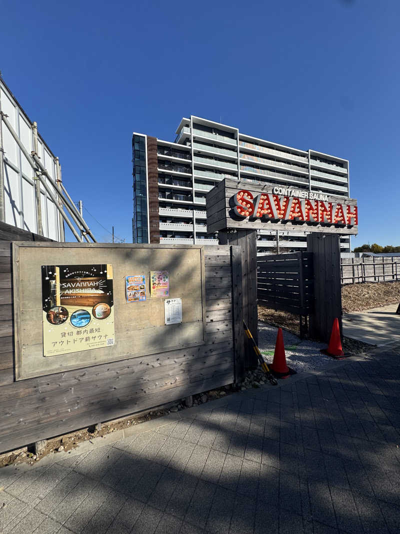 サウナ健康センターさんのサバンナアキシマのサ活写真