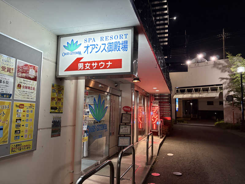 たんめんぼーいさんのスパリゾート オアシス御殿場のサ活写真