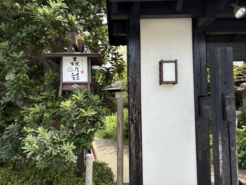 たんめんぼーいさんの多摩境天然温泉 森乃彩のサ活写真