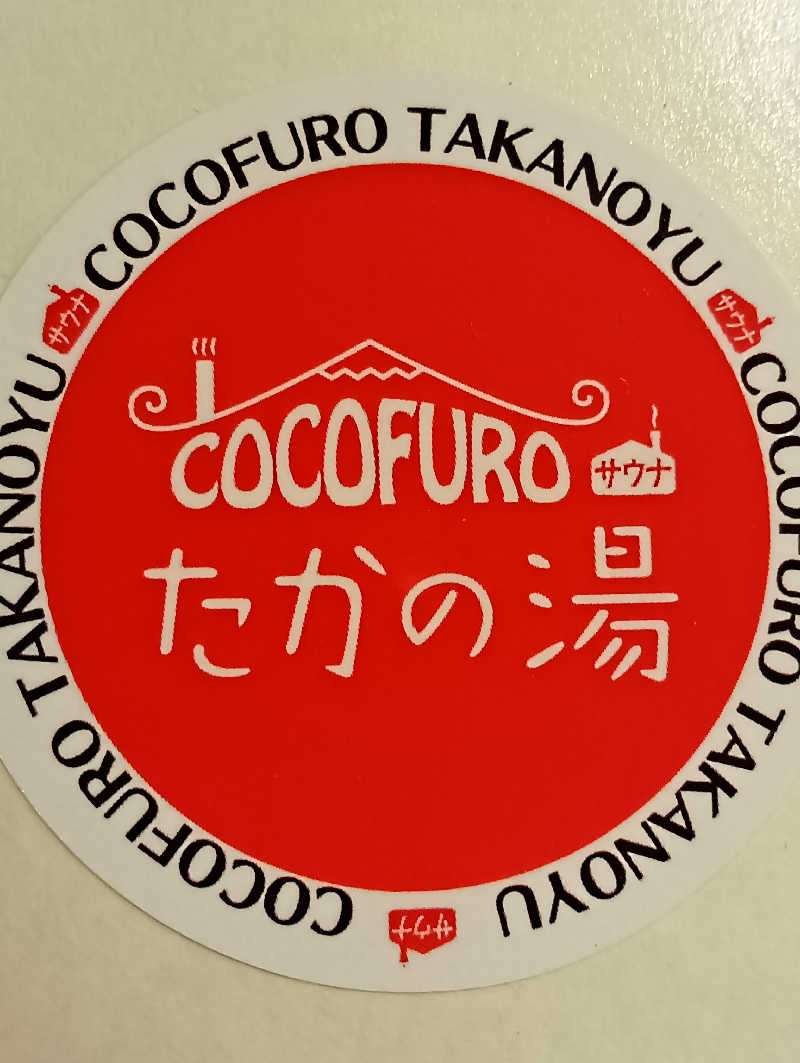 キングゼロさんのCOCOFURO たかの湯のサ活写真