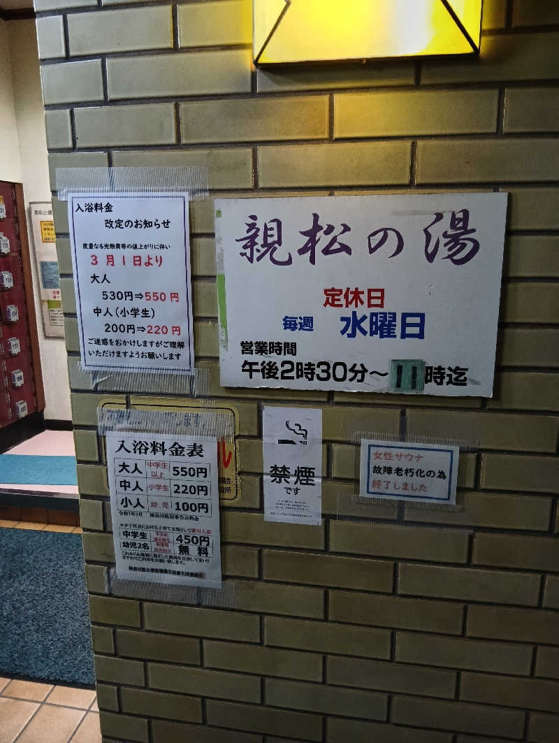 キングゼロさんの親松の湯のサ活写真