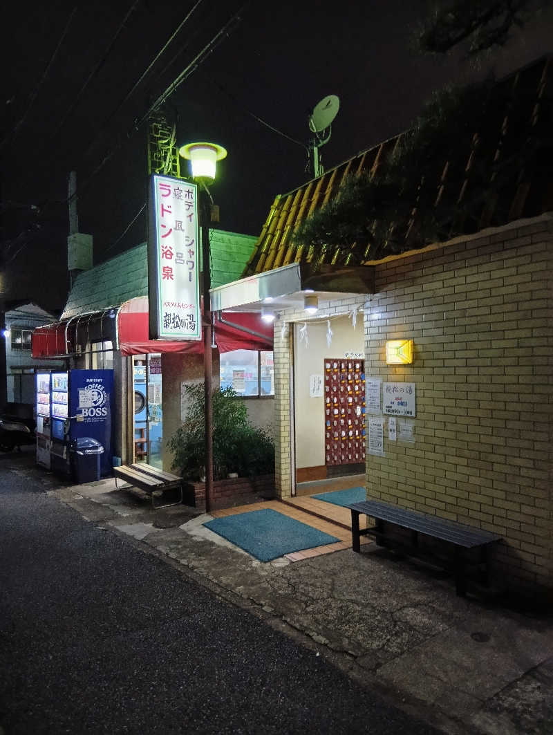 キングゼロさんの親松の湯のサ活写真