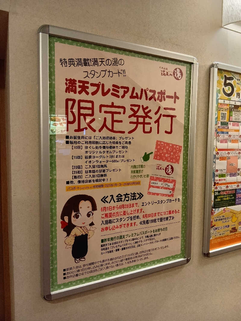 キングゼロさんの天然温泉 満天の湯のサ活写真