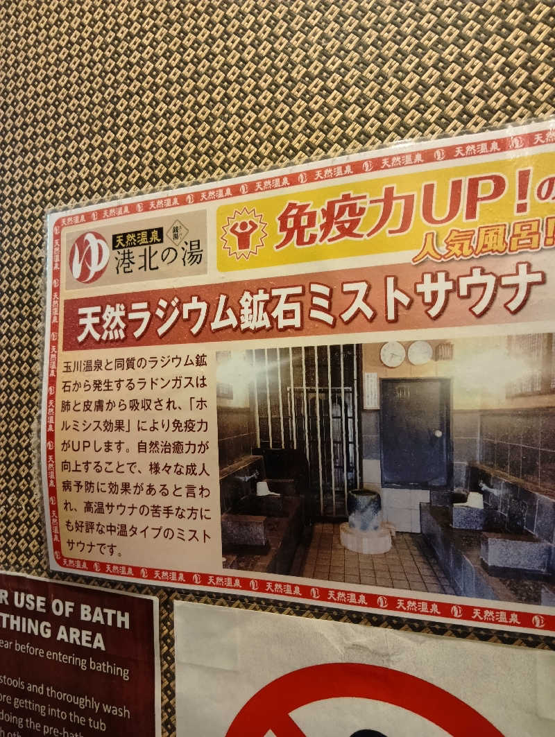 キングゼロさんの港北の湯のサ活写真