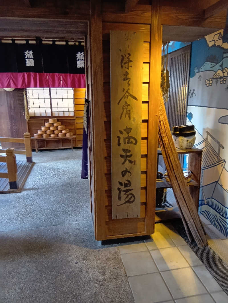 キングゼロさんの天然温泉 満天の湯のサ活写真