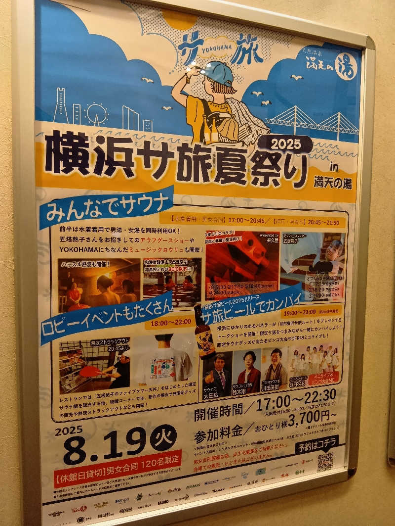 キングゼロさんの天然温泉 満天の湯のサ活写真