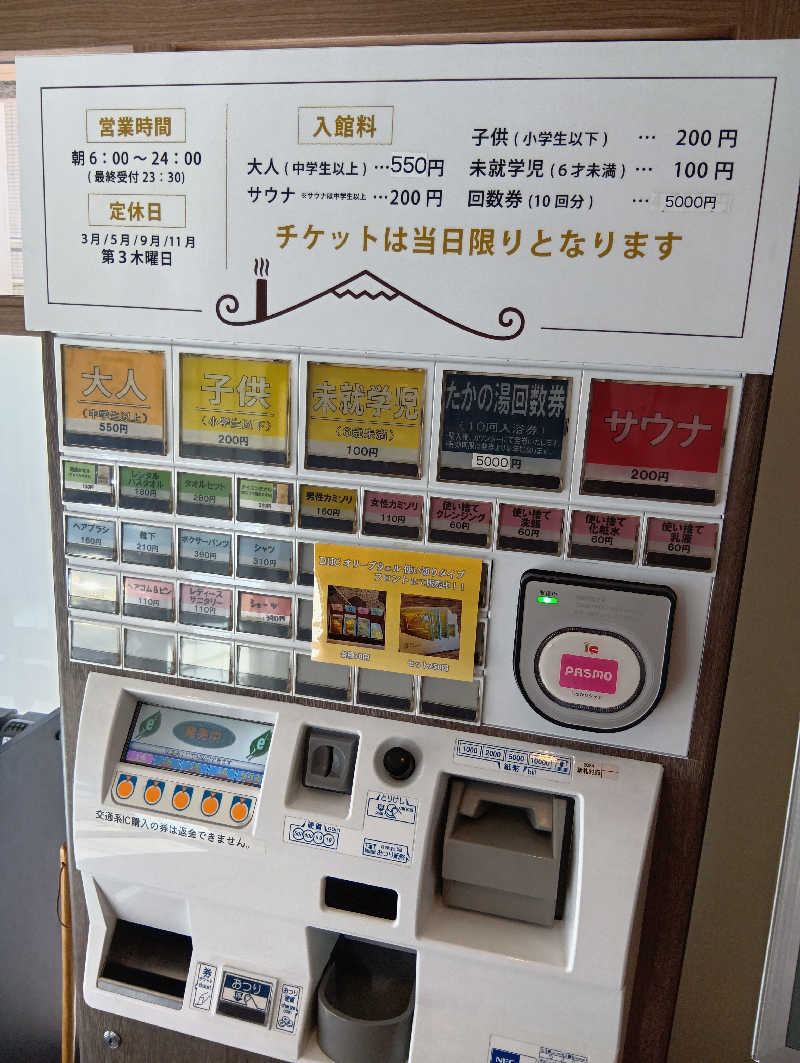 キングゼロさんのCOCOFURO たかの湯のサ活写真