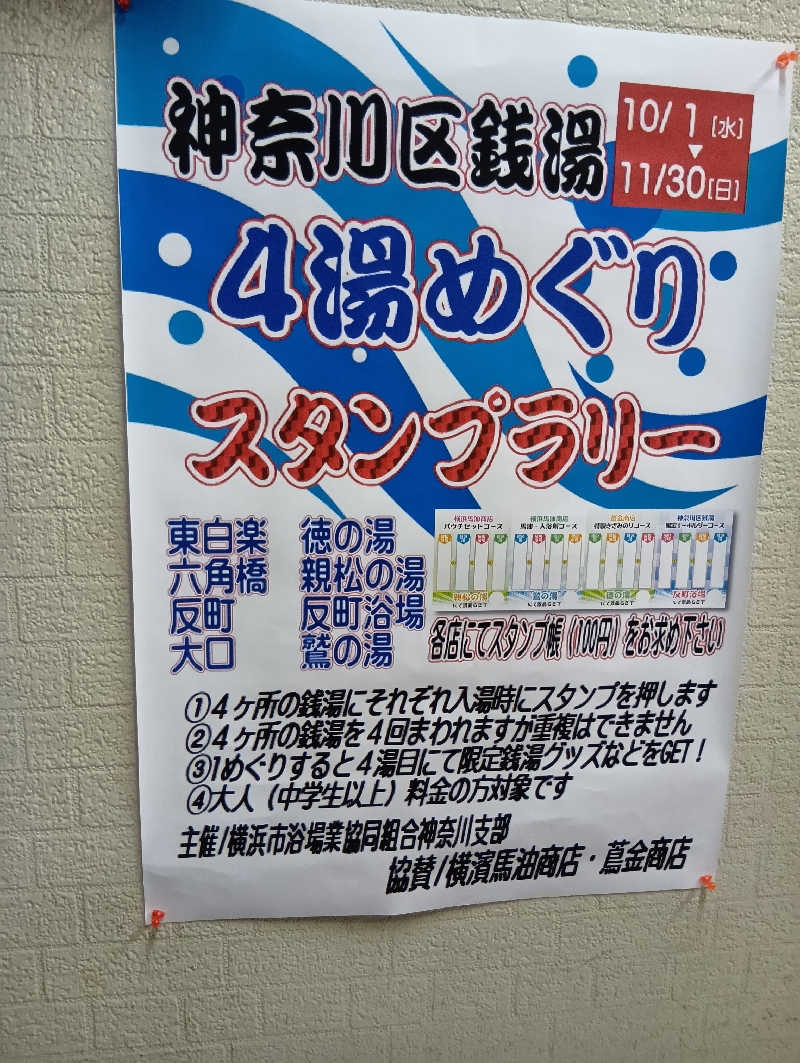 キングゼロさんの親松の湯のサ活写真