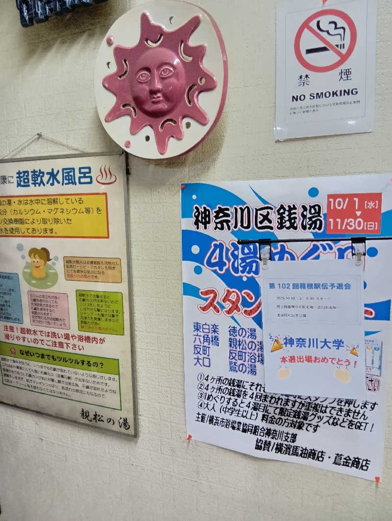 キングゼロさんの親松の湯のサ活写真