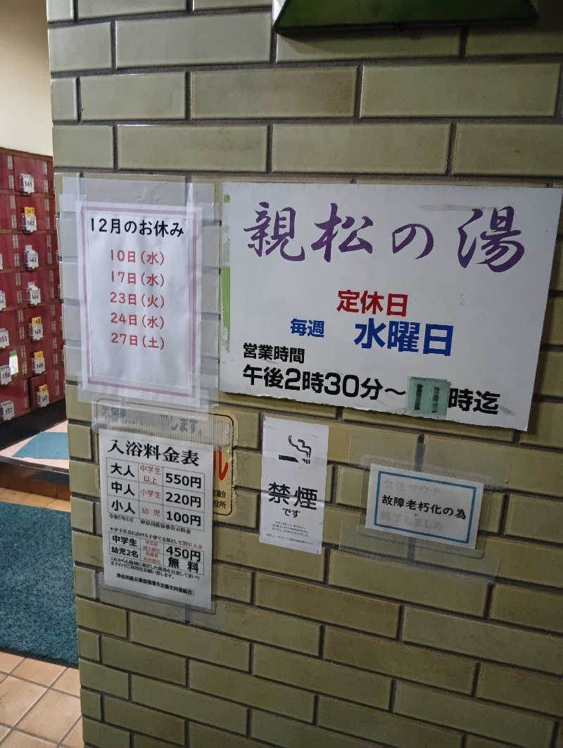 キングゼロさんの親松の湯のサ活写真