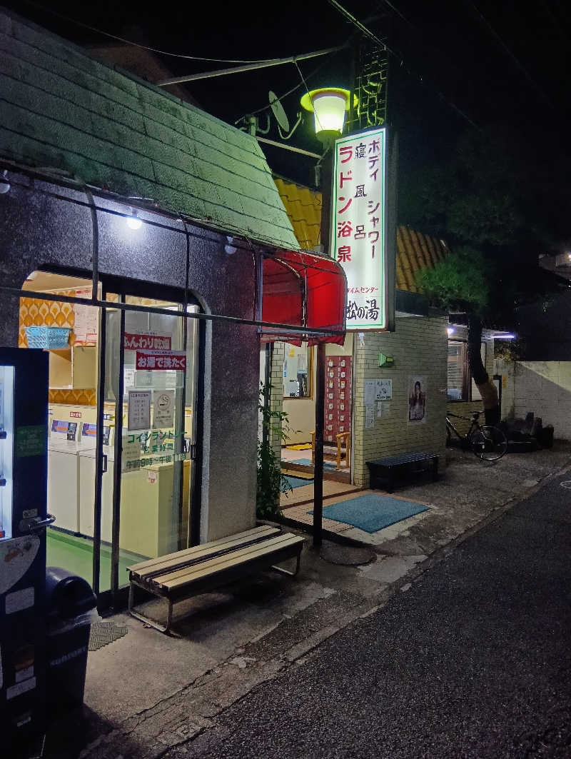 キングゼロさんの親松の湯のサ活写真