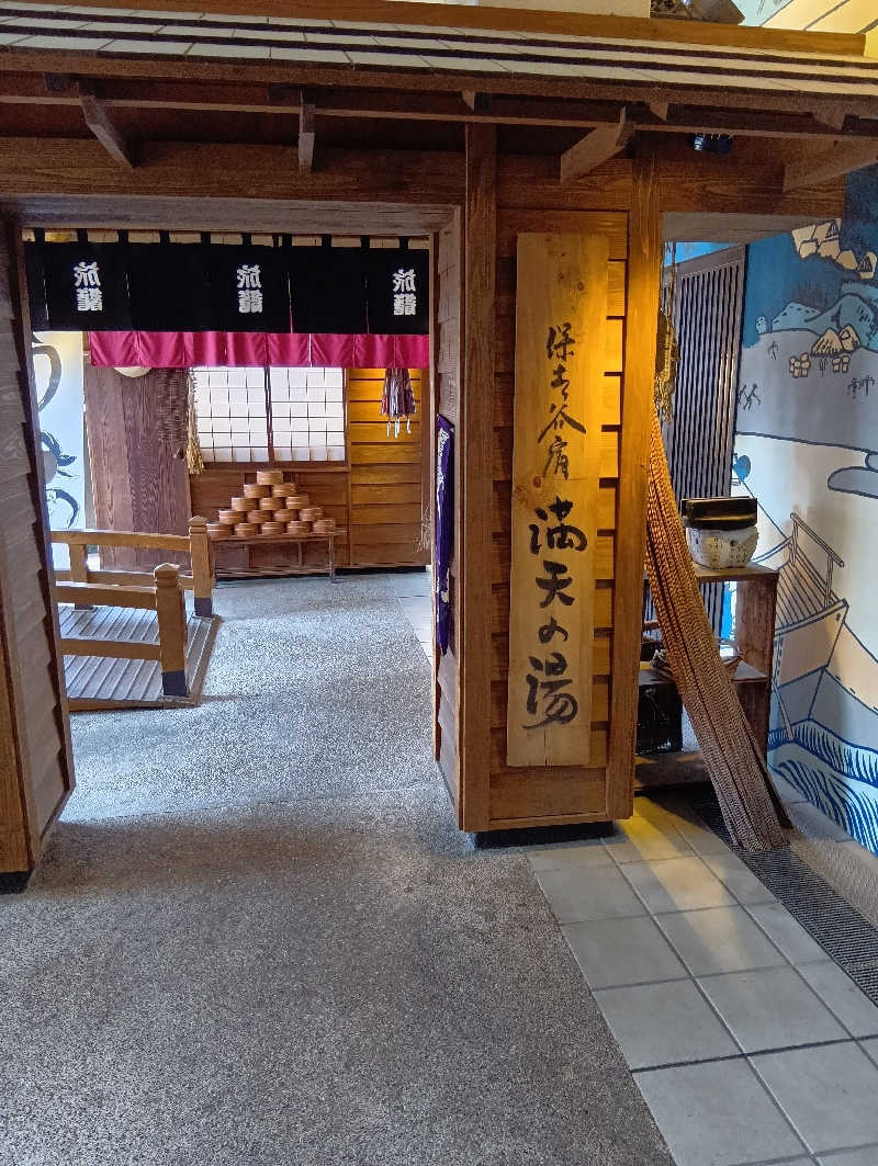 キングゼロさんの天然温泉 満天の湯のサ活写真