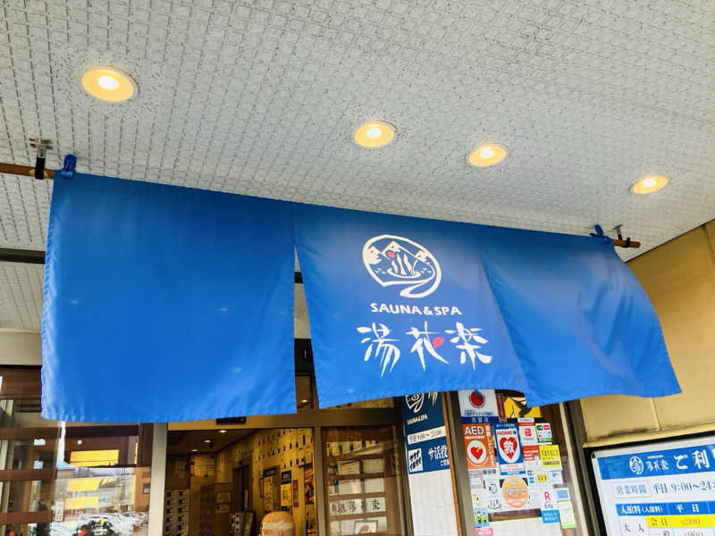 takeさんのSAUNA&SPA 湯花楽秦野店のサ活写真