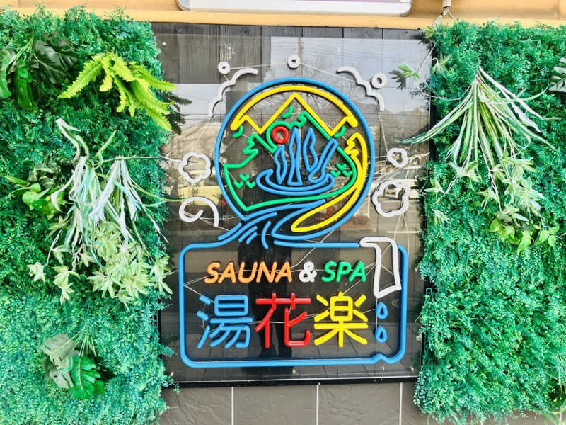 takeさんのSAUNA&SPA 湯花楽秦野店のサ活写真