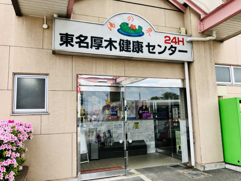 takeさんの湯乃泉 東名厚木健康センターのサ活写真