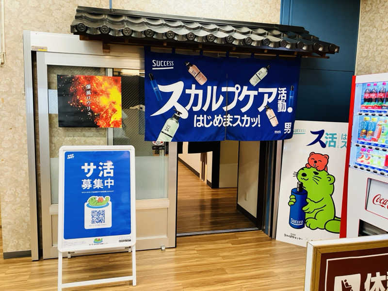 takeさんの湯乃泉 東名厚木健康センターのサ活写真