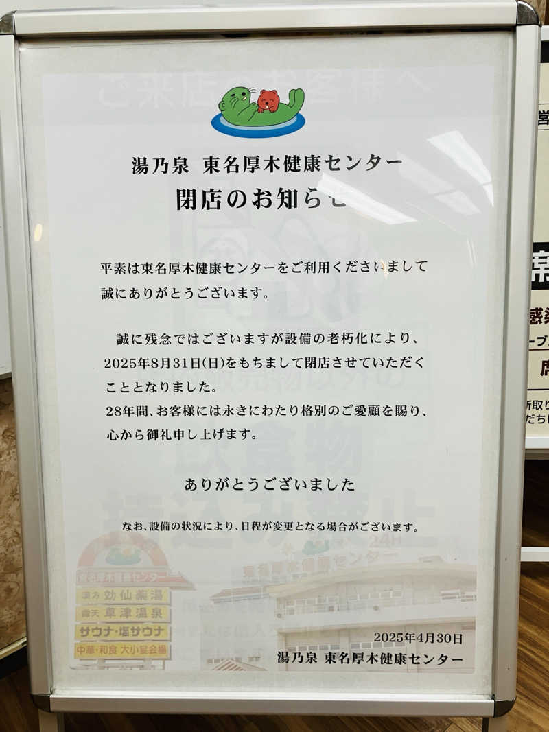 takeさんの湯乃泉 東名厚木健康センターのサ活写真