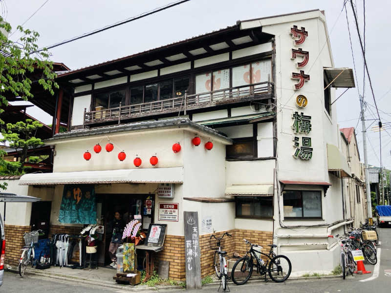 takeさんのサウナの梅湯のサ活写真