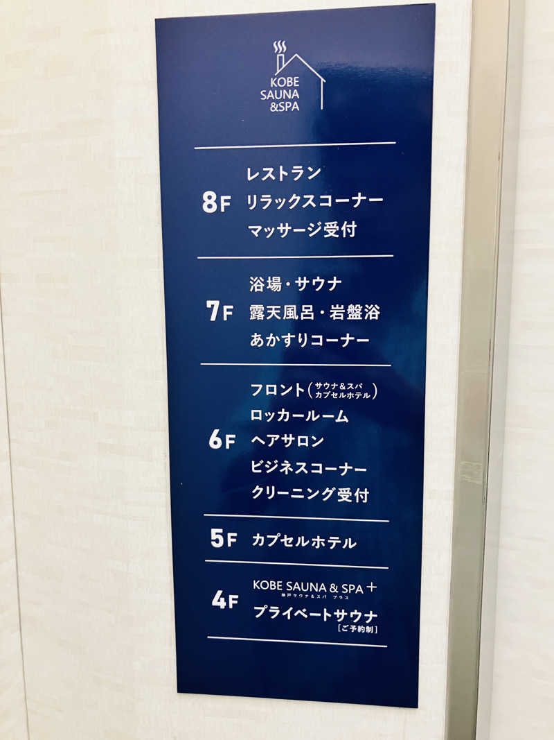 takeさんの神戸サウナ&スパのサ活写真