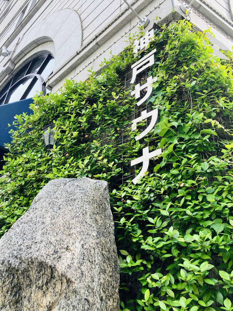 takeさんの神戸サウナ&スパのサ活写真