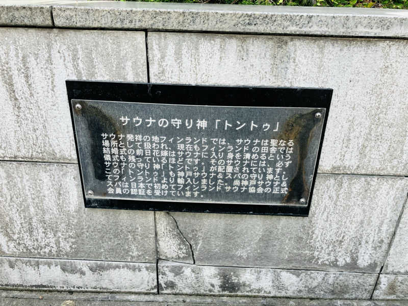 takeさんの神戸サウナ&スパのサ活写真