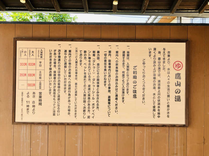 takeさんの極楽湯グループ 鷹山の湯のサ活写真