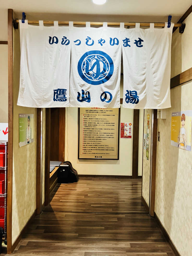 takeさんの極楽湯グループ 鷹山の湯のサ活写真