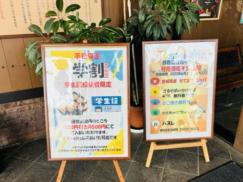 takeさんの極楽湯グループ 鷹山の湯のサ活写真