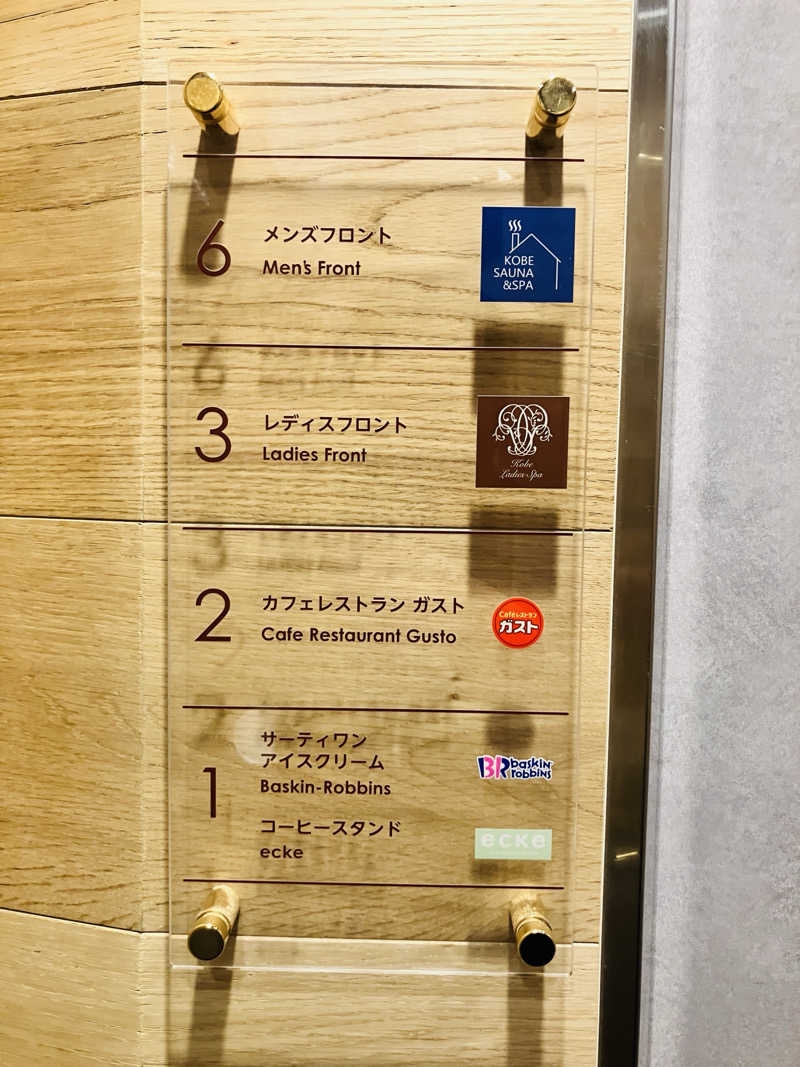 takeさんの神戸サウナ&スパのサ活写真