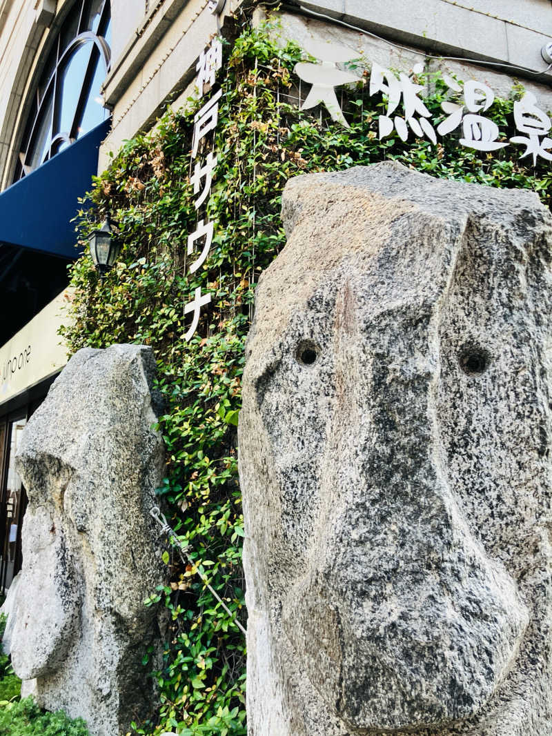 takeさんの神戸サウナ&スパのサ活写真