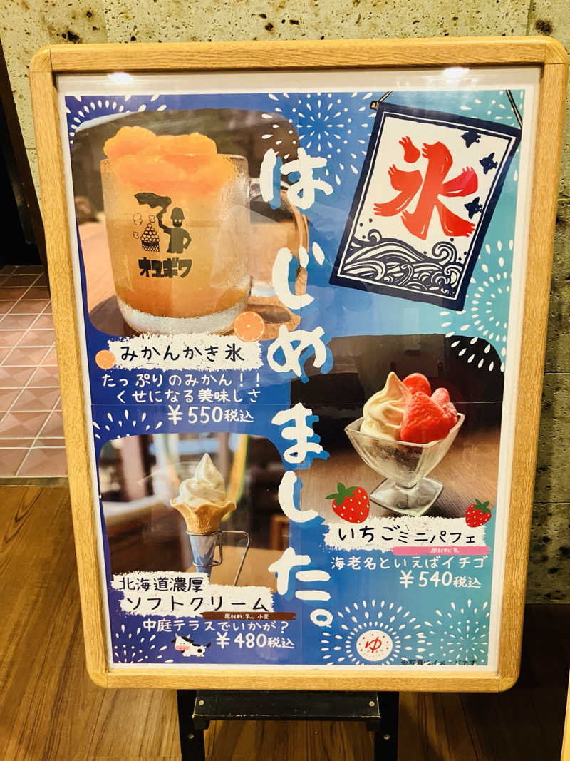 takeさんのOYUGIWA海老名のサ活写真