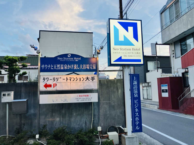 takeさんのネオステーションホテル 上諏訪のサ活写真