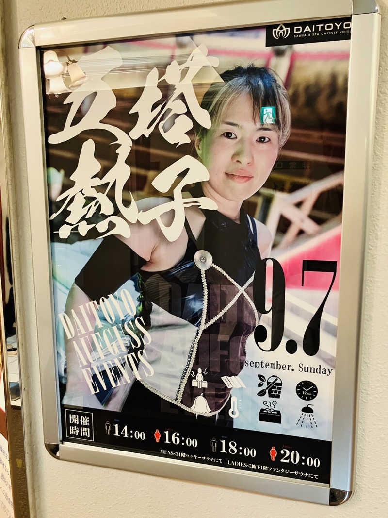 takeさんのサウナ&スパ カプセルホテル 大東洋のサ活写真