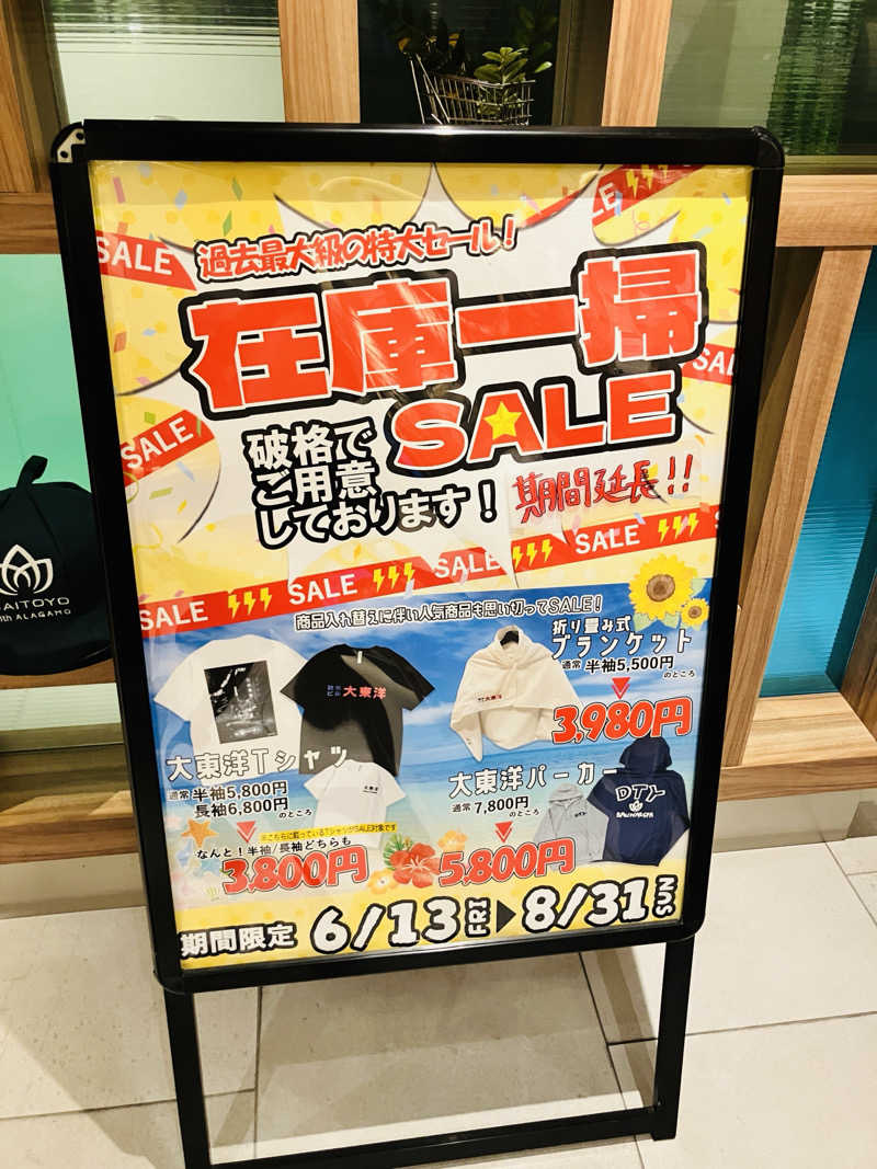 takeさんのサウナ&スパ カプセルホテル 大東洋のサ活写真