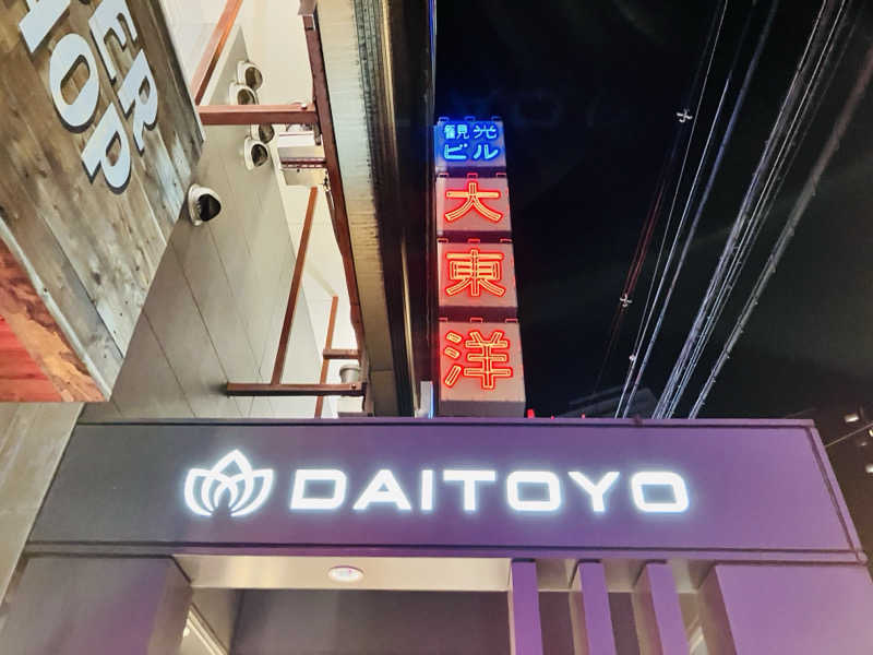 takeさんのサウナ&スパ カプセルホテル 大東洋のサ活写真